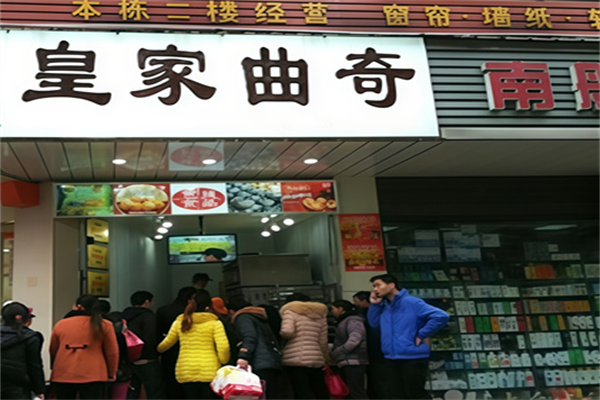 皇家曲奇饼干 皇家曲奇饼干