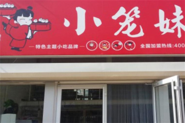 小笼妹包子