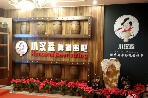 小汉森烧烤