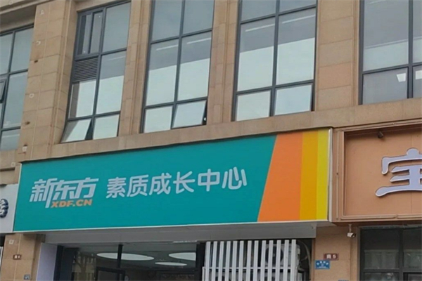 新东方幼儿英语