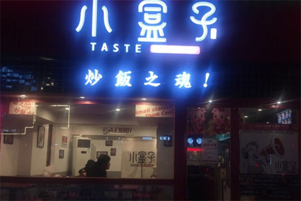小盒子炒饭之魂
