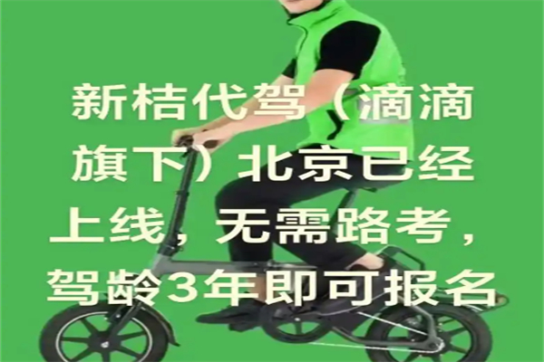 新桔代驾