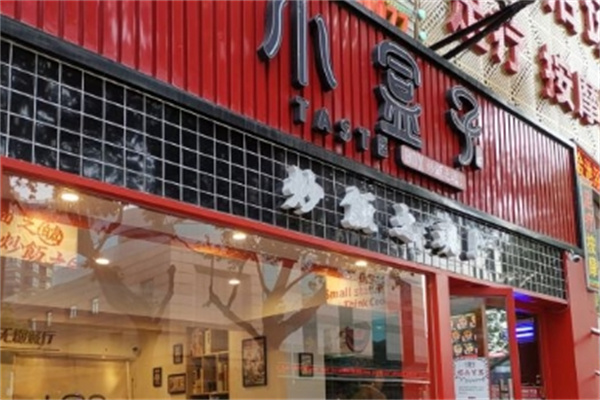 小盒子炒饭之魂
