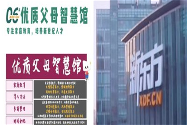新东方家庭教育 新东方家庭教育