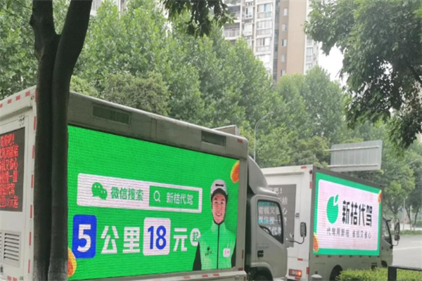 新桔代驾