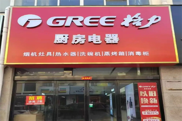 格力厨房电器