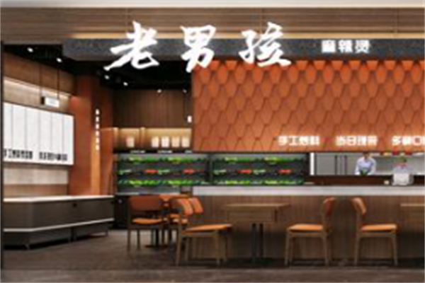 老男孩麻辣烫
