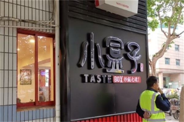 小盒子炒饭之魂