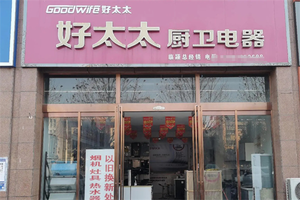好太太厨房电器