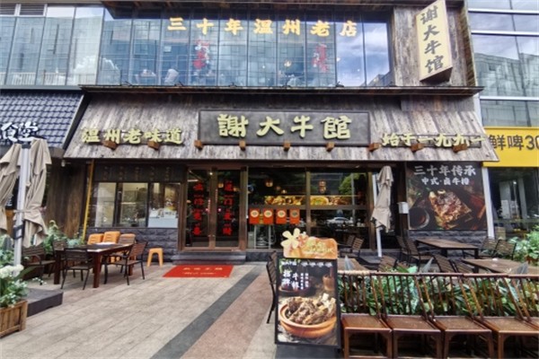 谢大牛馆
