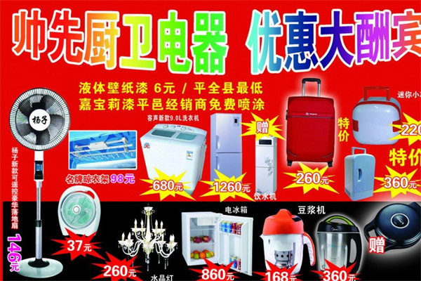 帅先厨卫电器