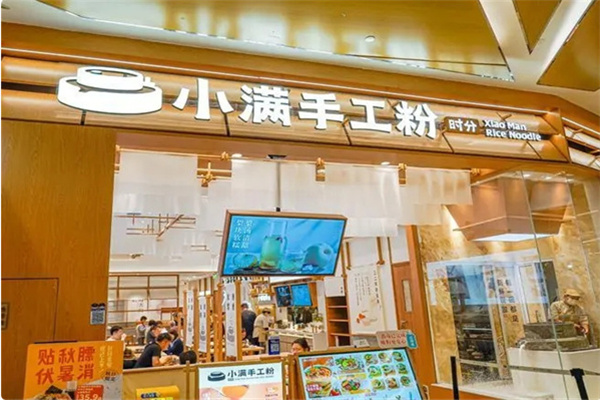 小满米粉