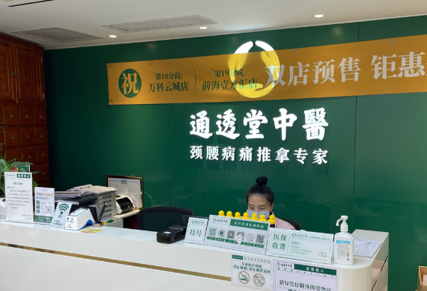 通透堂中医馆 通透堂中医馆