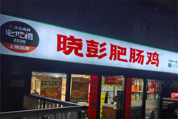 小彭肥肠鸡