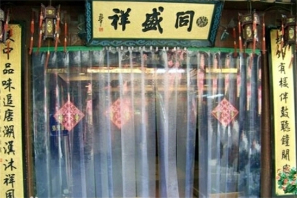 同盛祥羊肉泡馍