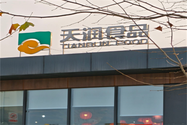 天润食品