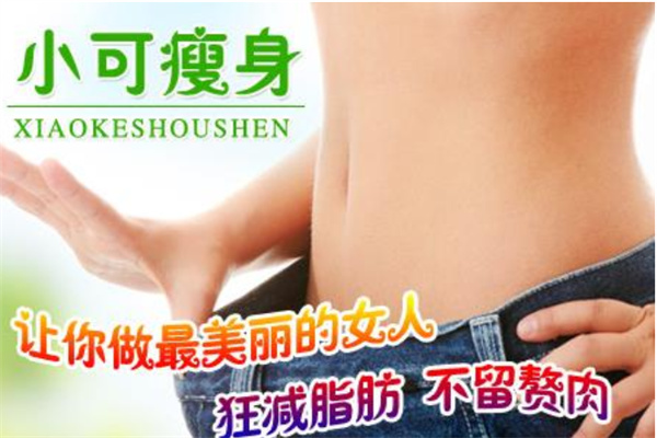 小可瘦身 小可瘦身