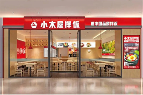 小木屋餐饮
