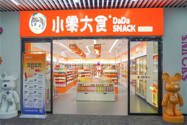 小零大食