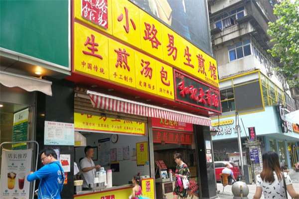 小路易生煎馆