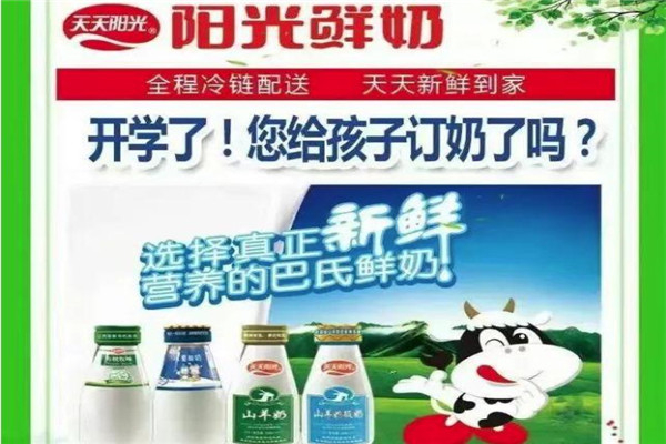 天天阳光乳业 天天阳光乳业