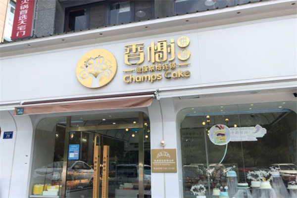 香榭烘焙