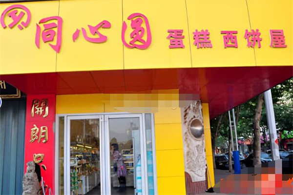 同心圆饼屋 同心圆饼屋