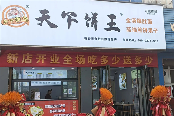 天下饼王