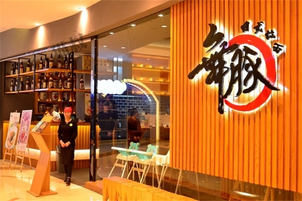 舞豚日式拉面