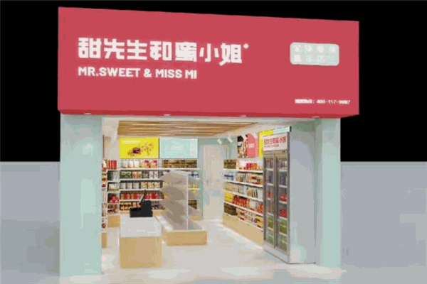 甜先生与蜜小姐零食