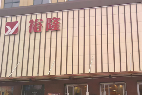裕隆外贸品牌尾货