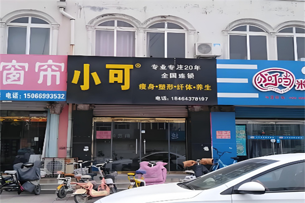 小可瘦身 小可瘦身