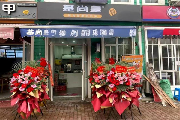 基尚皇疯狂烤鸡加盟