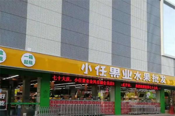 小任果业 小任果业