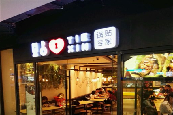 贴心锅贴专家