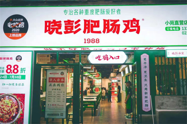 小彭肥肠鸡
