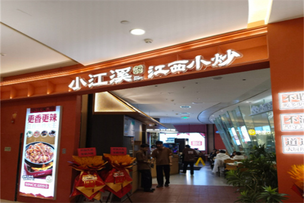 小江溪江西小炒
