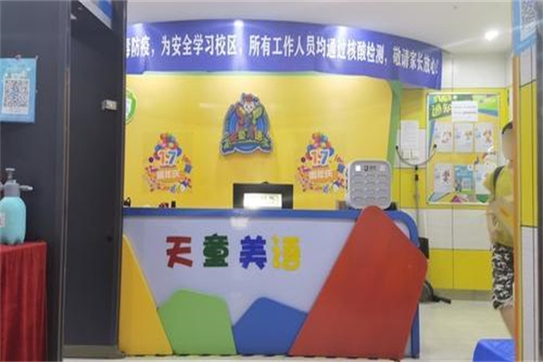 天童美语