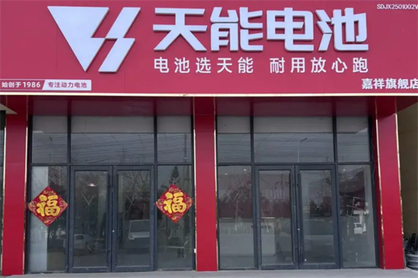 天能锂电池