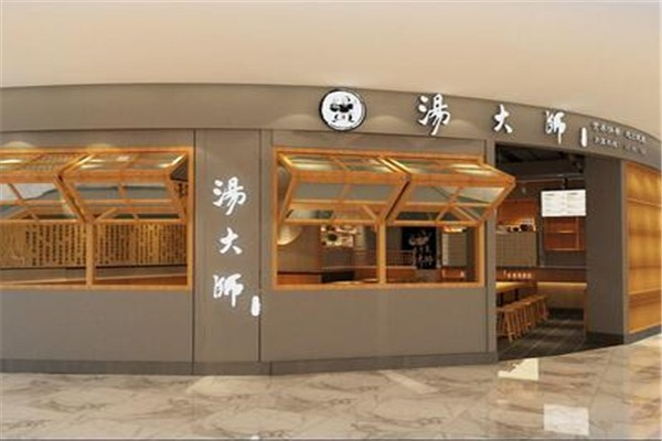 汤大师 汤大师