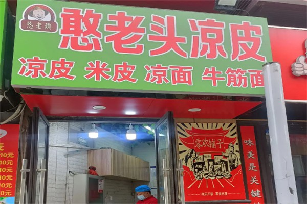 天津憨老头凉皮