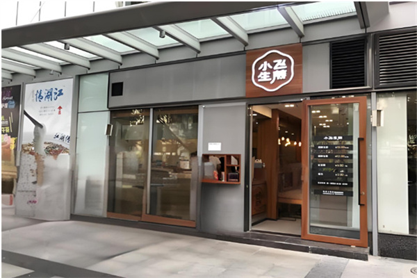 小飞生煎包 小飞生煎包