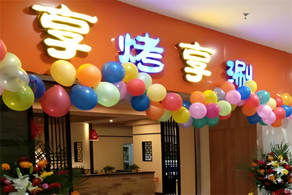 享烤享涮特色餐饮