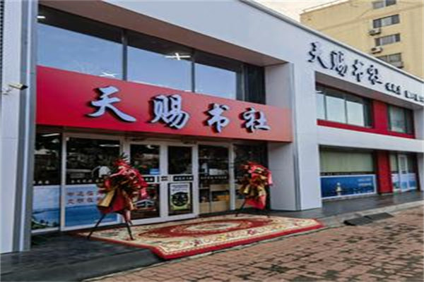 天赐书社 天赐书社