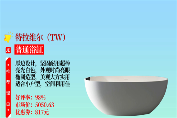 特拉维尔卫浴
