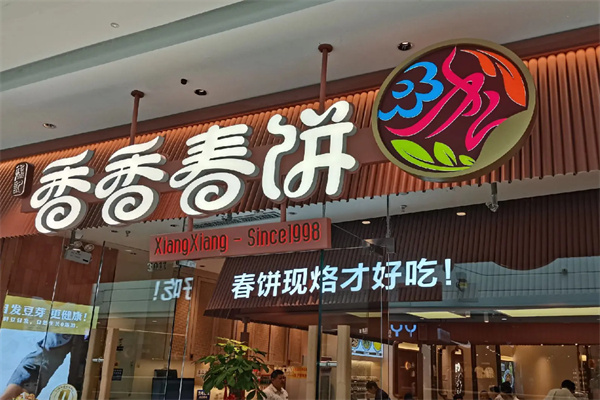 香香春饼 香香春饼