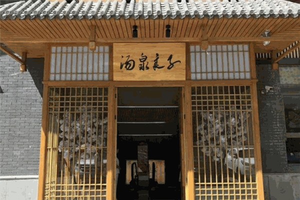 汤泉良子