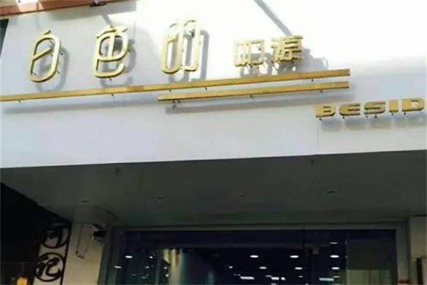 白色的奶源加盟