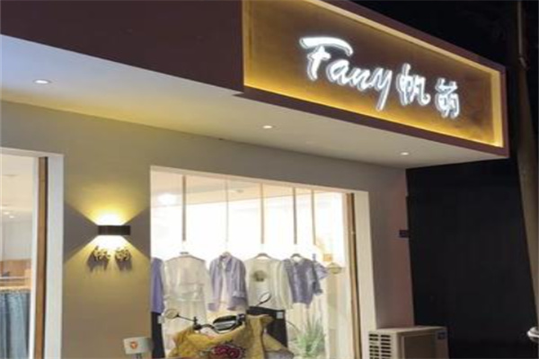 帆萌服饰 帆萌服饰
