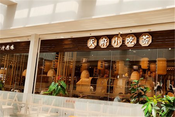 天府小吃荟